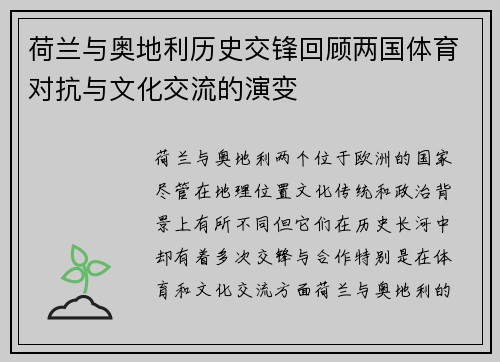 荷兰与奥地利历史交锋回顾两国体育对抗与文化交流的演变 荷兰与奥地利历史交锋回顾两国体育对抗与文化交流的演变