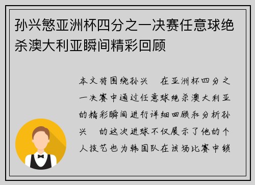 孙兴慜亚洲杯四分之一决赛任意球绝杀澳大利亚瞬间精彩回顾 孙兴慜亚洲杯四分之一决赛任意球绝杀澳大利亚瞬间精彩回顾