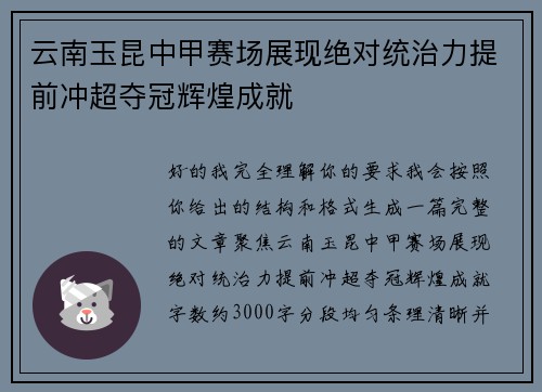 云南玉昆中甲赛场展现绝对统治力提前冲超夺冠辉煌成就 云南玉昆中甲赛场展现绝对统治力提前冲超夺冠辉煌成就
