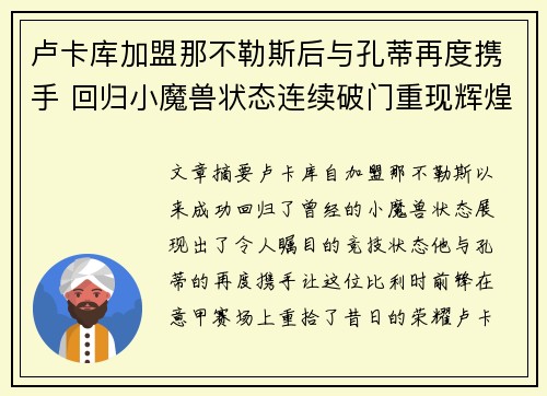 卢卡库加盟那不勒斯后与孔蒂再度携手 回归小魔兽状态连续破门重现辉煌