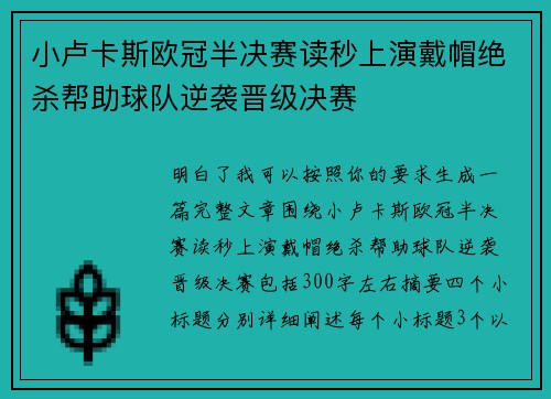 小卢卡斯欧冠半决赛读秒上演戴帽绝杀帮助球队逆袭晋级决赛 小卢卡斯欧冠半决赛读秒上演戴帽绝杀帮助球队逆袭晋级决赛
